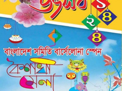 Celebració de l'Any Nou de Bangladesh